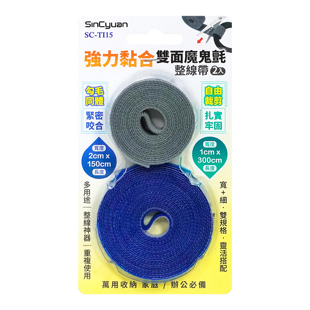 可裁剪收納魔鬼氈束線帶 2入