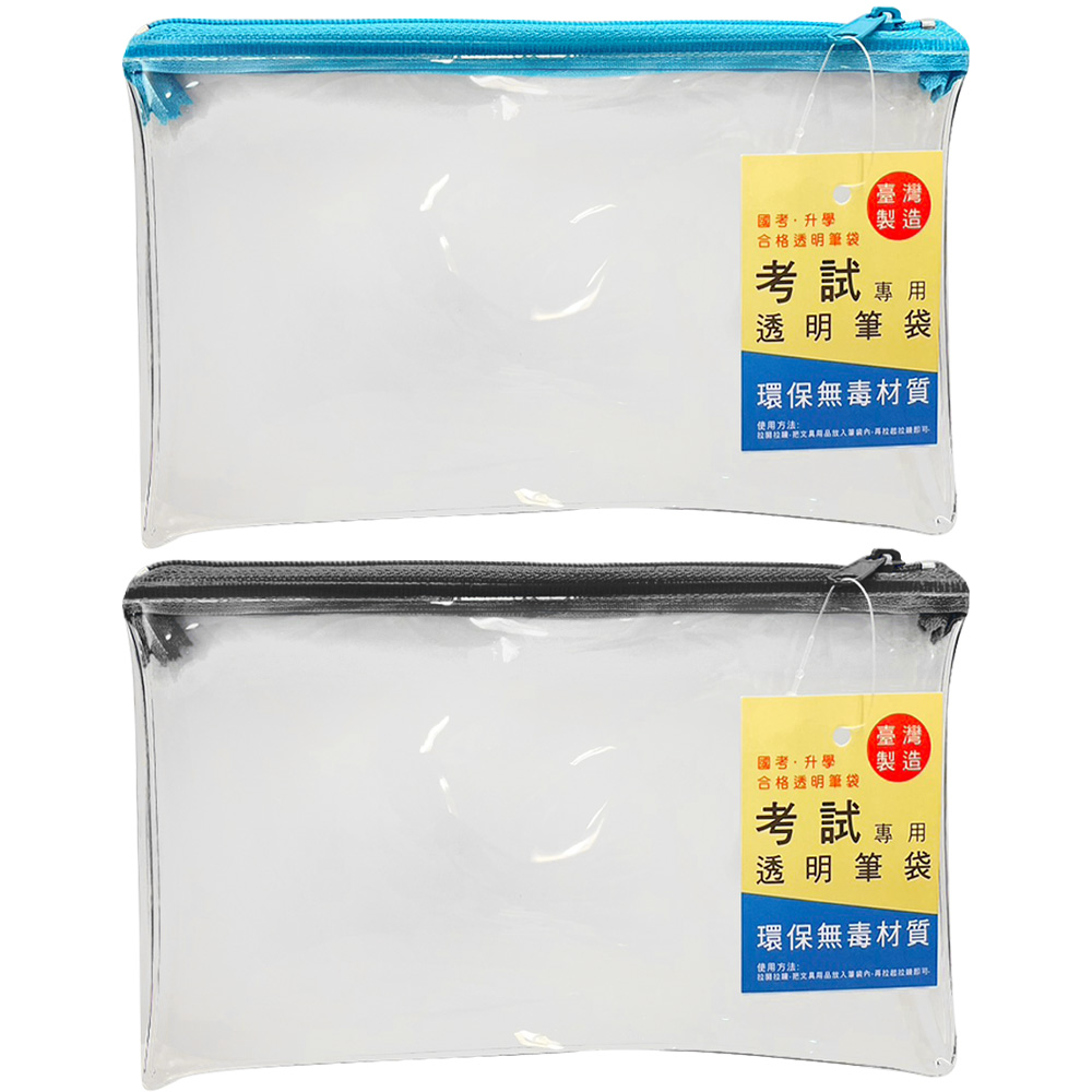 考試專用透明筆袋A (顏色隨機)