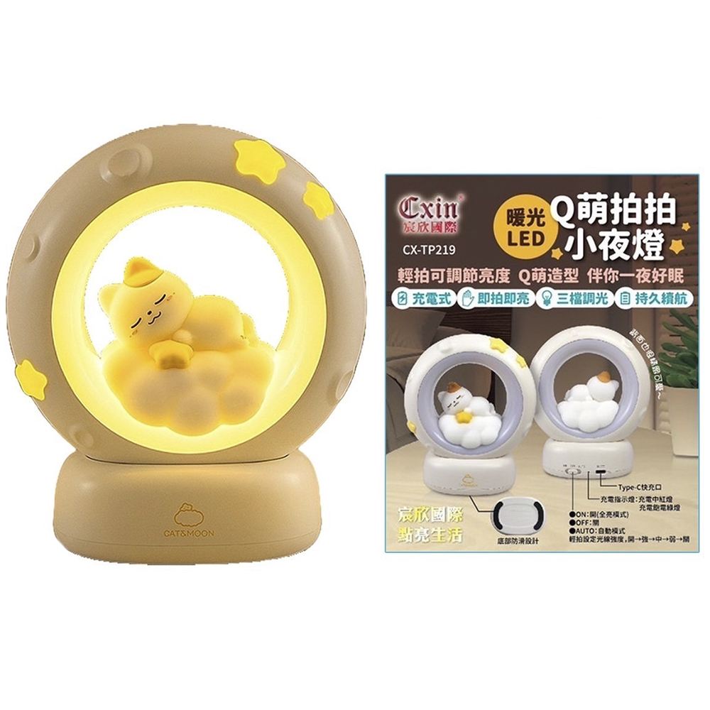 Cxin Q萌拍拍小夜燈 CX-TP219
