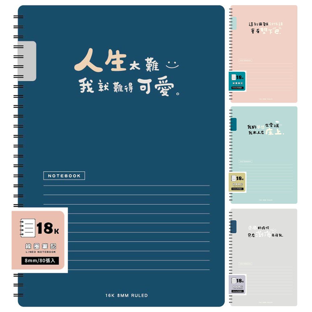 18K雙線圈東康筆記-簡單生活