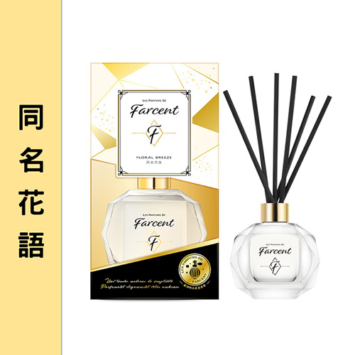 Farcent香水室內擴香 120ml 九乘九購物網 全國最專業的辦公文具線上採購
