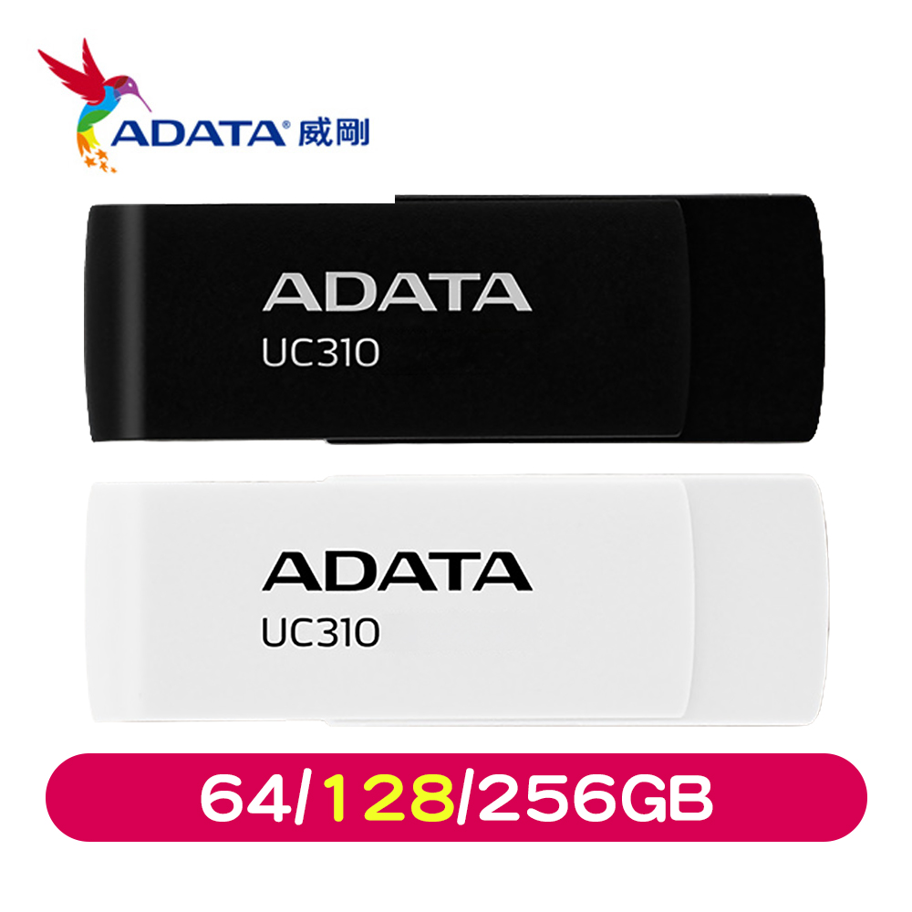 ADATA威剛 UC310 USB 隨身碟 (64/128/256GB)