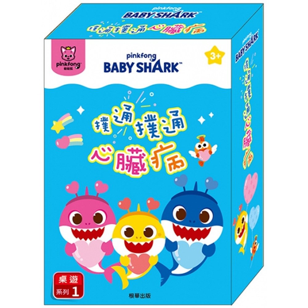 Baby Shark  撲通撲通心臟病