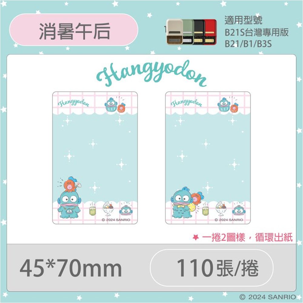 B21S/B1專用防水貼紙人魚漢頓-消暑午后