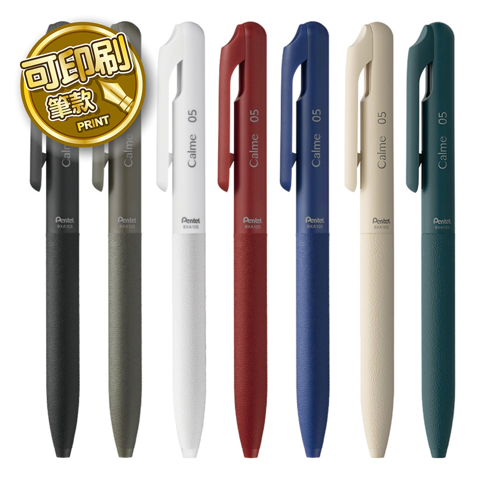 Pentel Calme靜暮0.5輕油筆 (可選印刷或無印刷版)