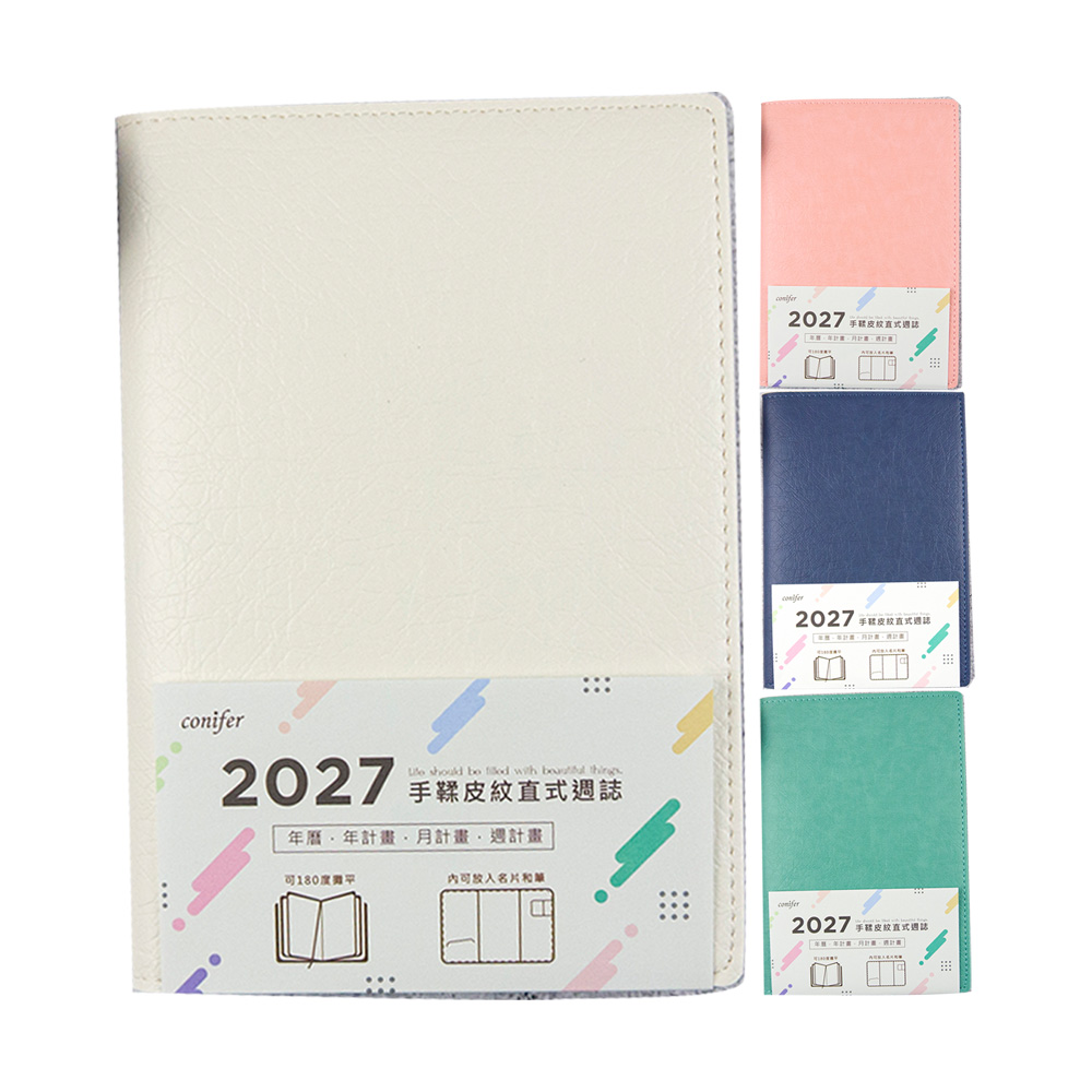 2027年 32K手鞣皮紋直式週誌