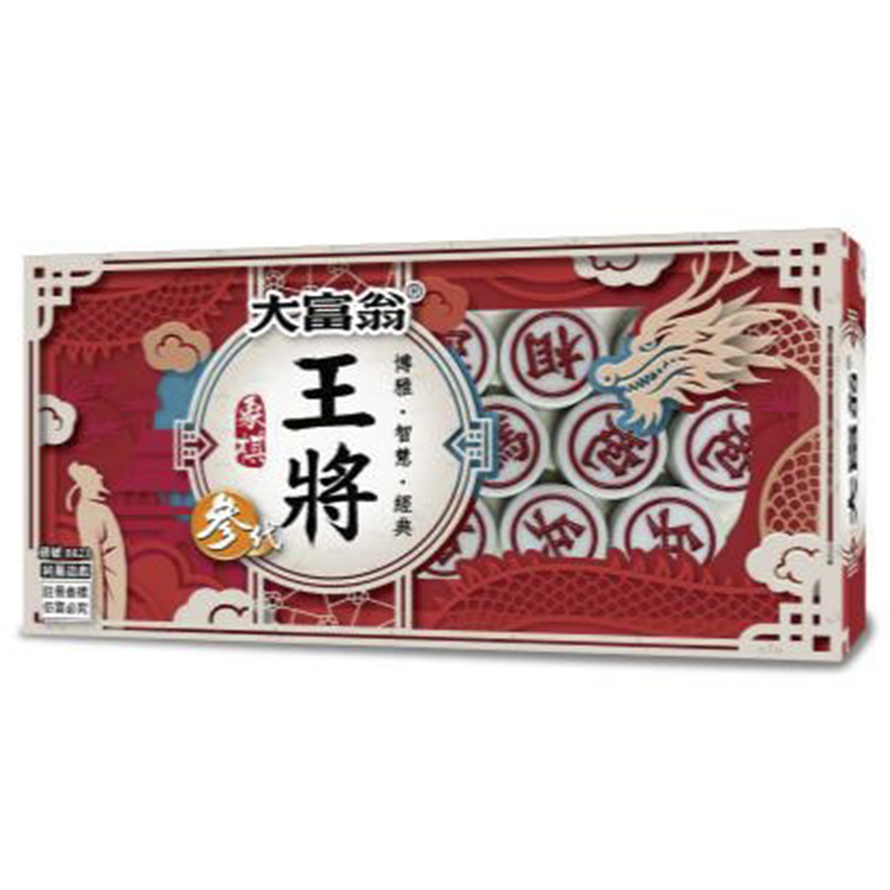 大富翁(正)王將象棋參代