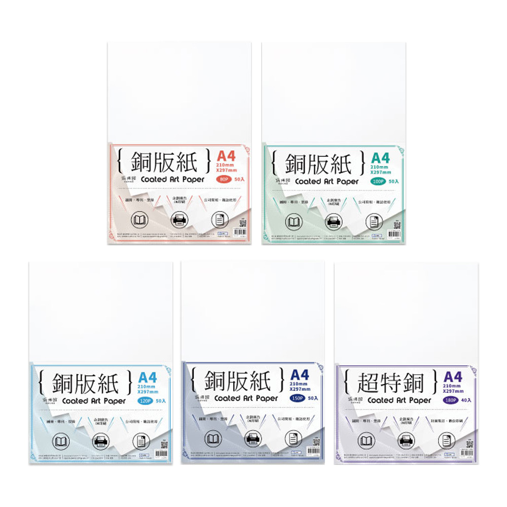 銅版紙A4