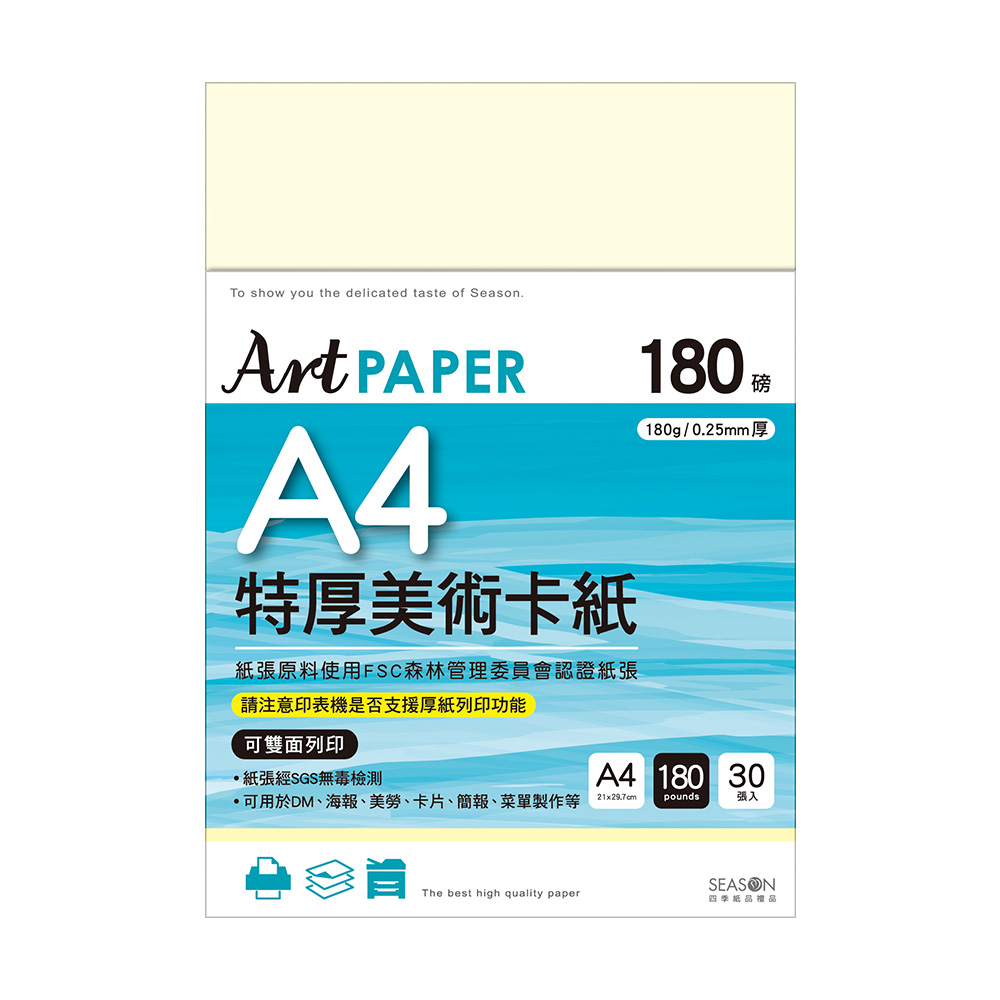 四季A4特厚美術卡紙 180g米