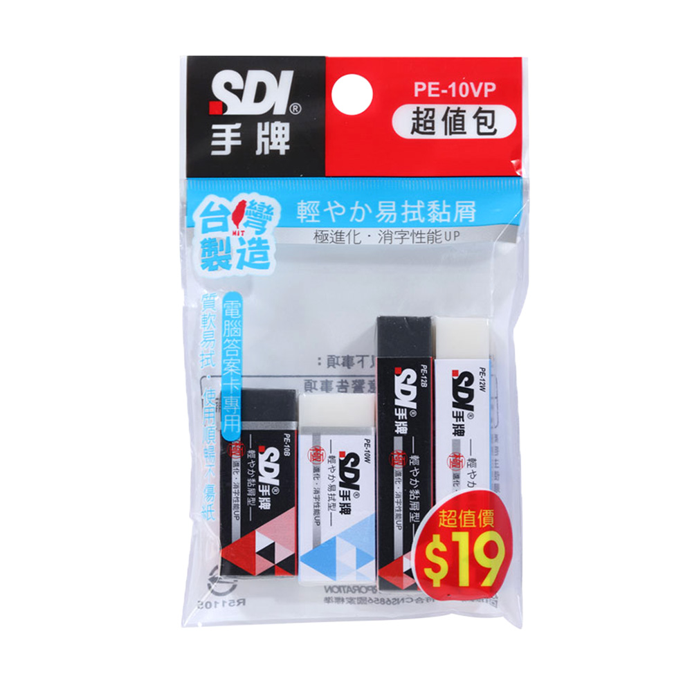 SDI 輕感易拭.黏屑橡皮擦超值包 PE-10VP