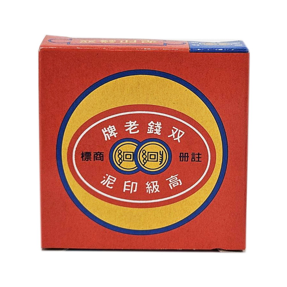 雙錢牌印泥 F11