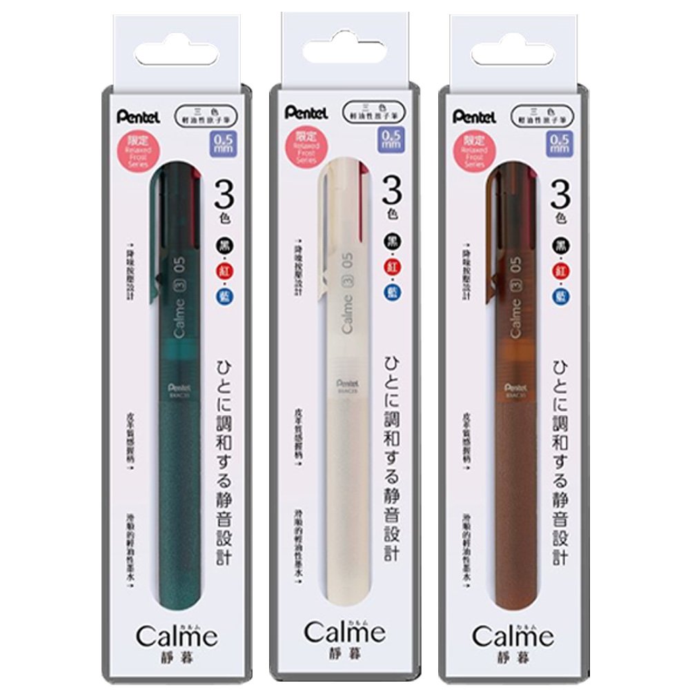 【預購】Pentel 靜暮0.5三色輕油筆【預計5月中旬後開始出貨】
