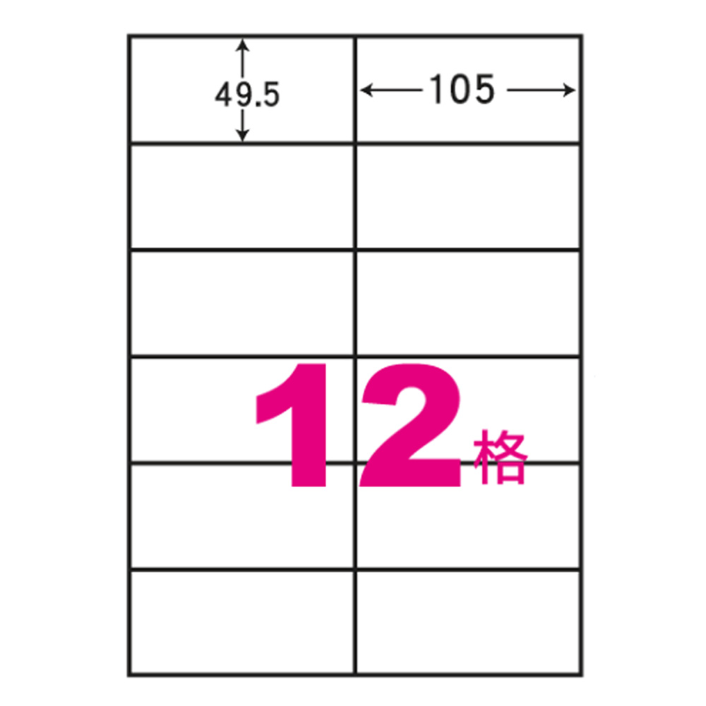 阿波羅 A4自黏標籤(20入) 105*49.5mm