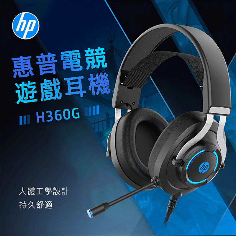 HP H360G電腦耳機頭戴式電競遊戲7.1聲道有線耳麥帶麥克