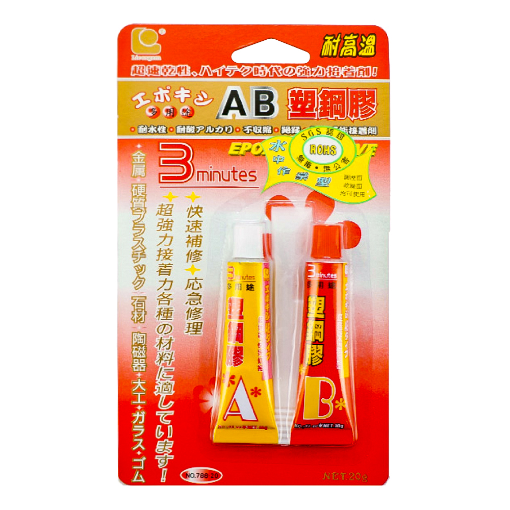 AB塑鋼膠 20g