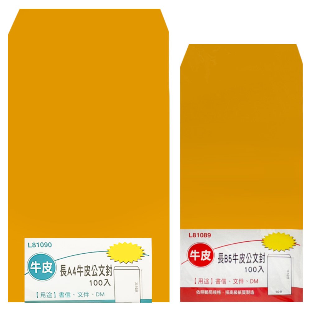 長 B5/A4 牛皮公文封100入