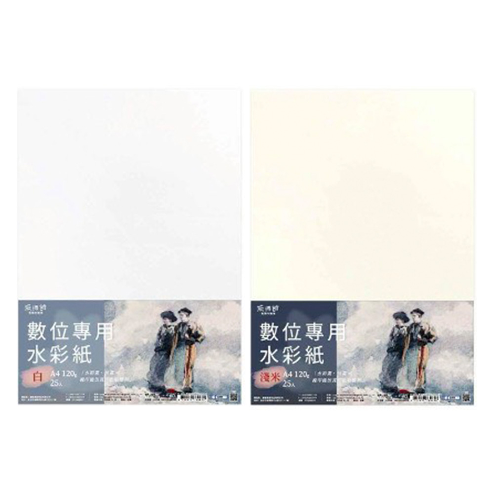 A4 120g 數位專用水彩紙(25入)