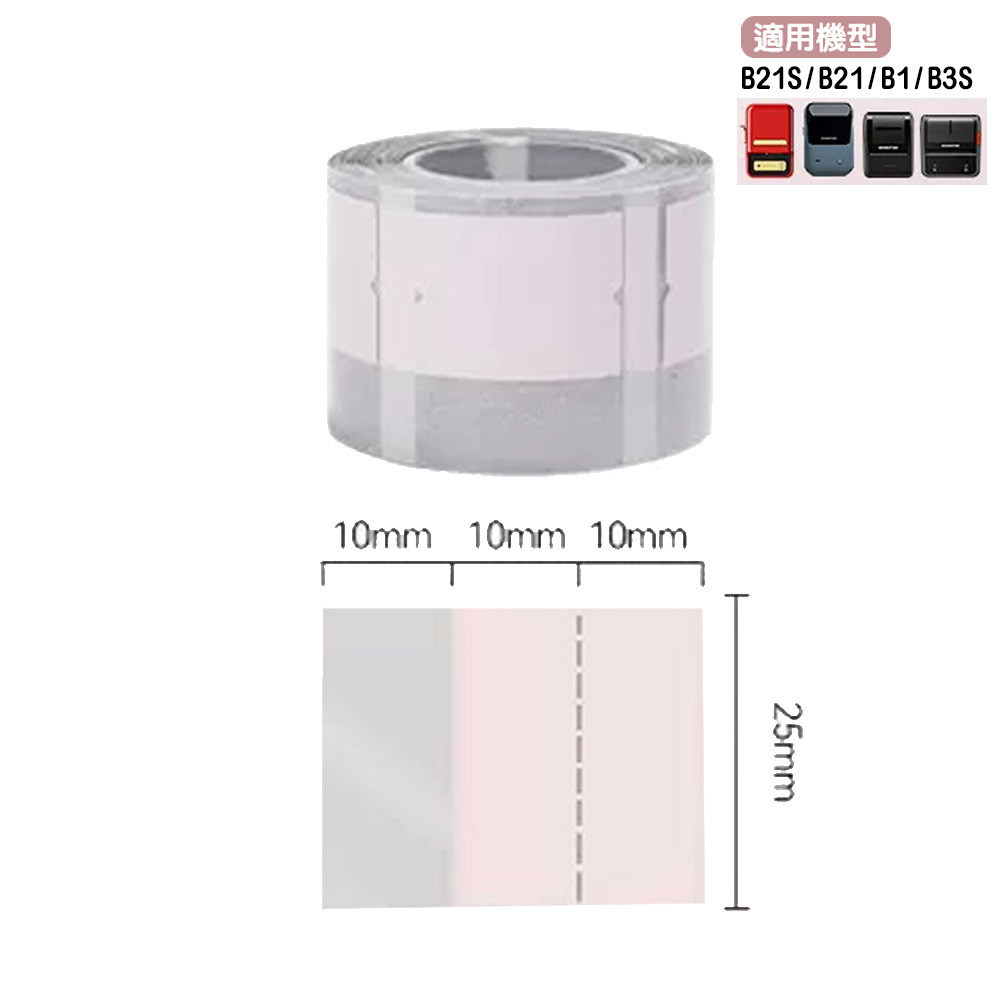 B1/B21 標籤機專用防水貼紙30*25mm 灰櫻索引貼N次貼