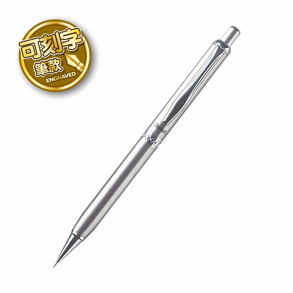 Pentel 金屬軸自動鉛筆0.5mm A810T (可選刻字或無刻字版本)