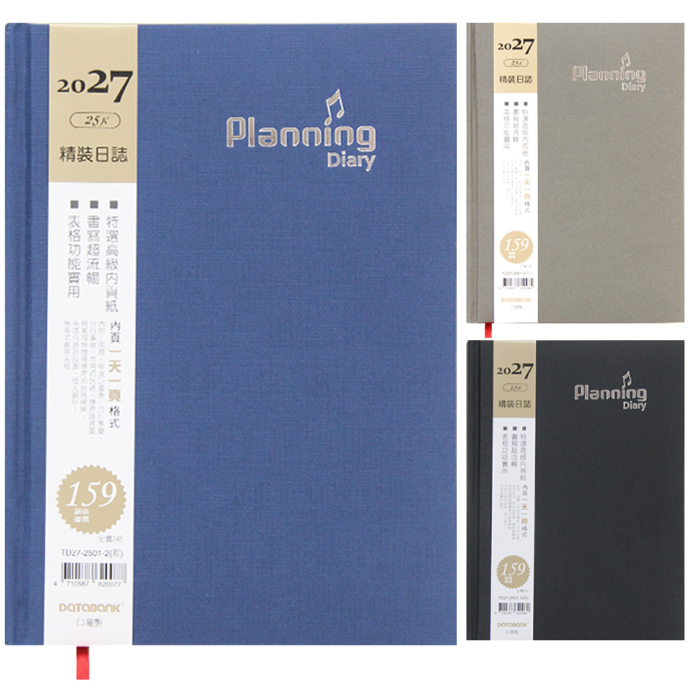 2027-25K精裝日誌