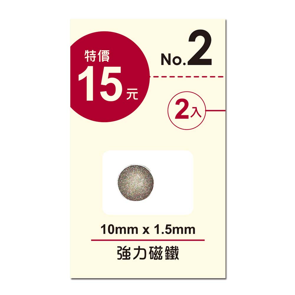 10*1.5mm強力磁鐵(2入)NO2 