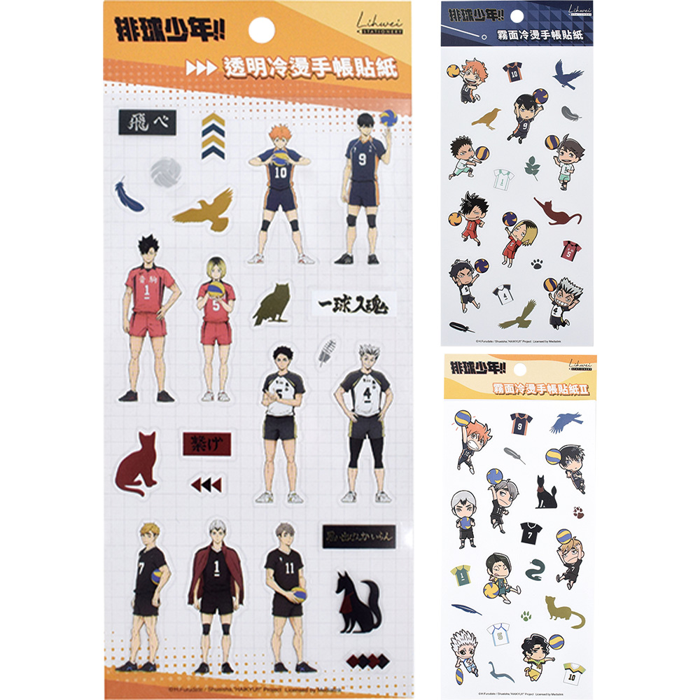 排球少年!!霧面/透明冷燙手帳貼紙