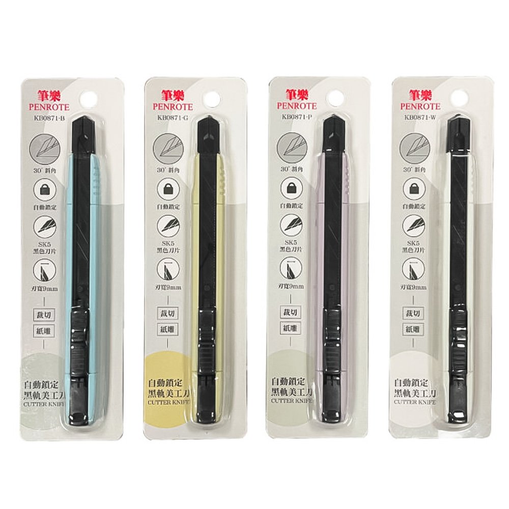 自動鎖定黑軌美工刀