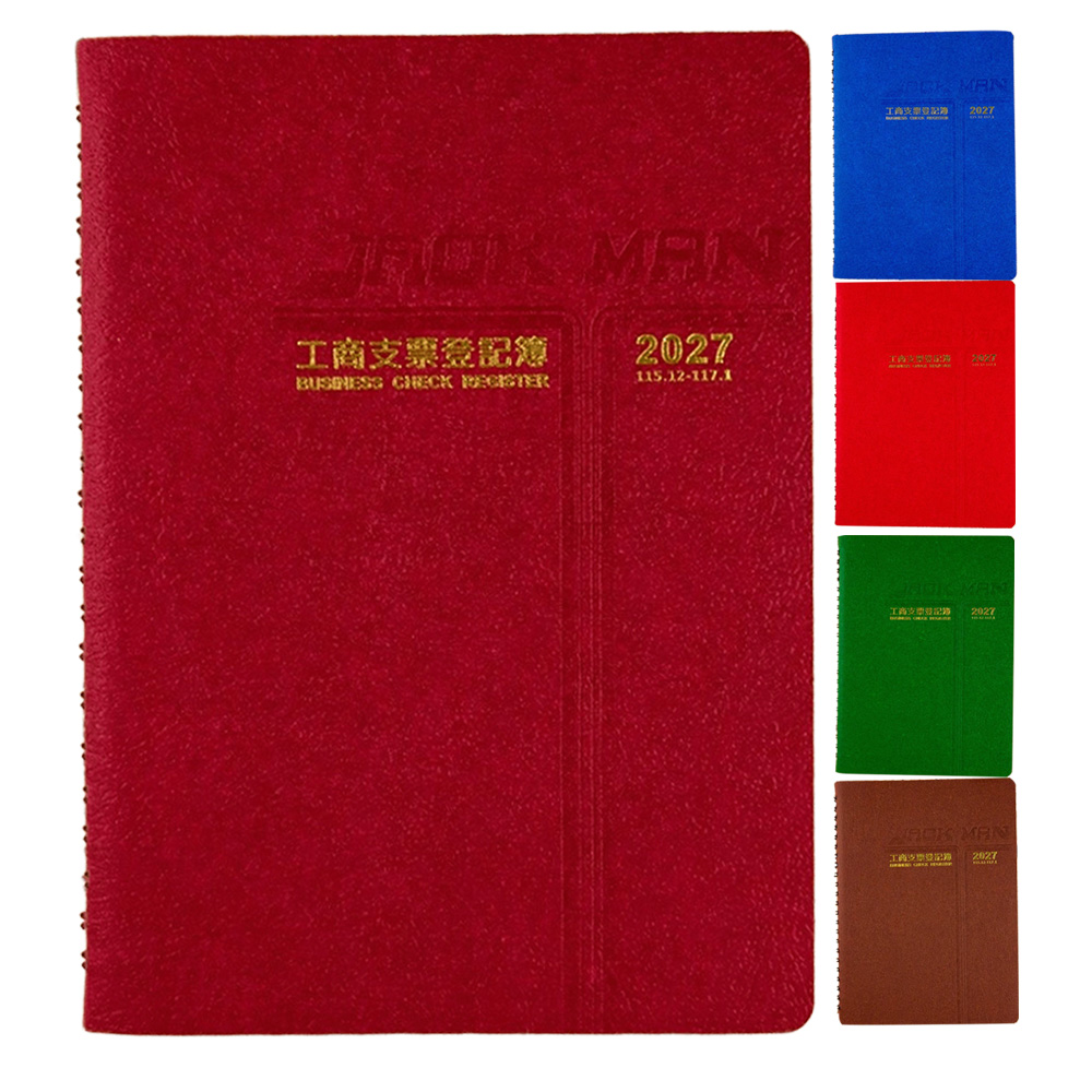 2027 25K活頁支票登記簿
