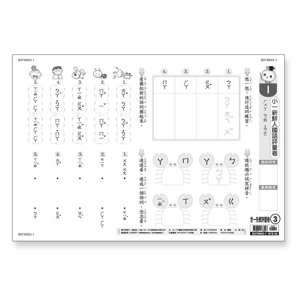 先修卷3:小一新鮮人國語