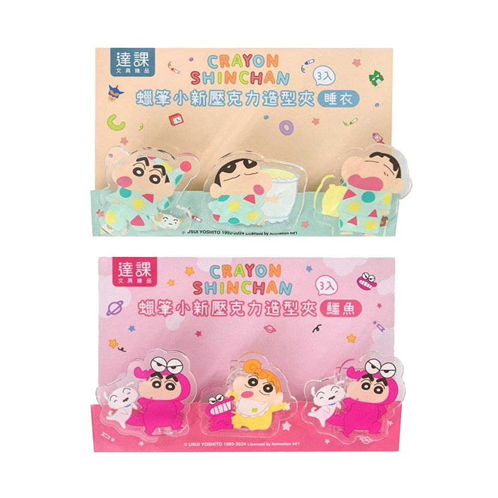 蠟筆小新壓克力造型夾 3入