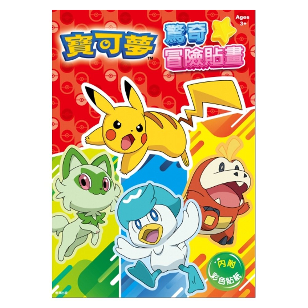 寶可夢驚奇冒險貼畫