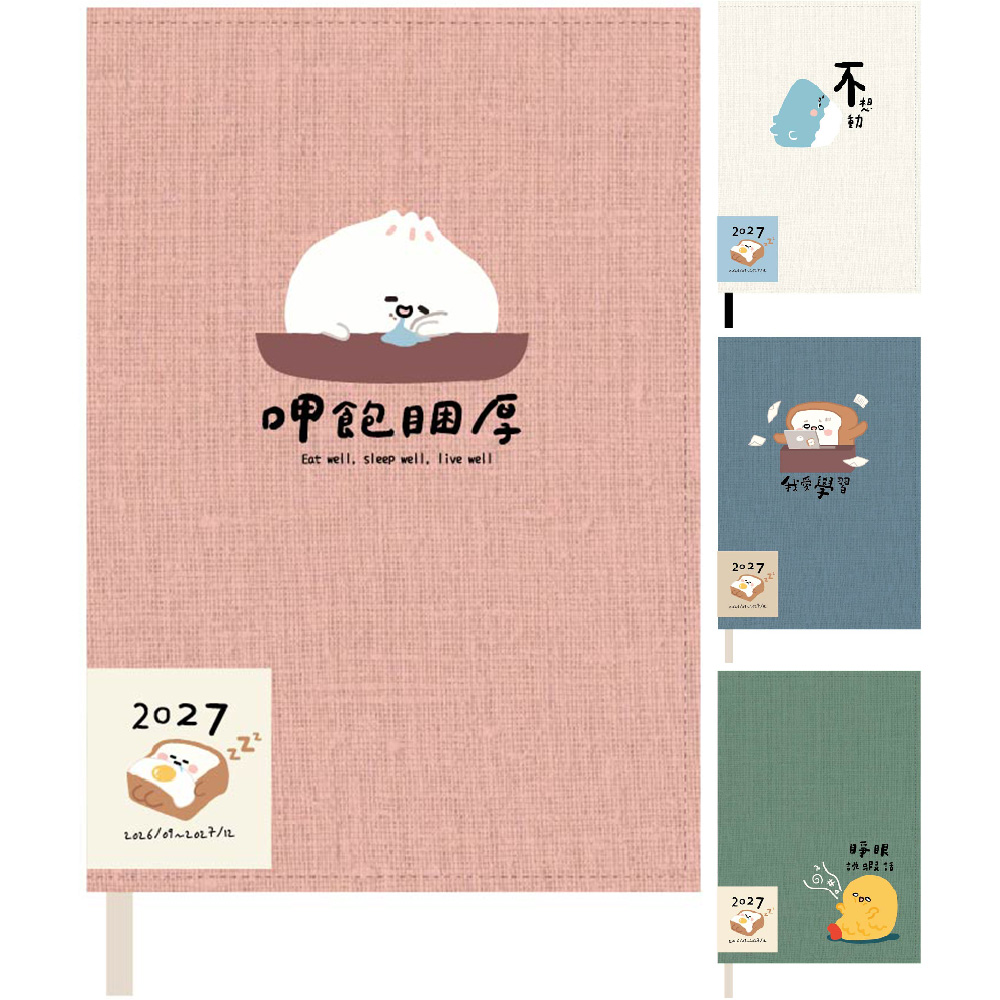 2027 32K跨年布書衣手帳-小呸角