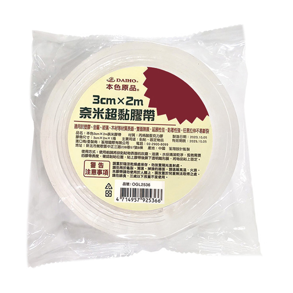 本色3cm*2M奈米膠帶