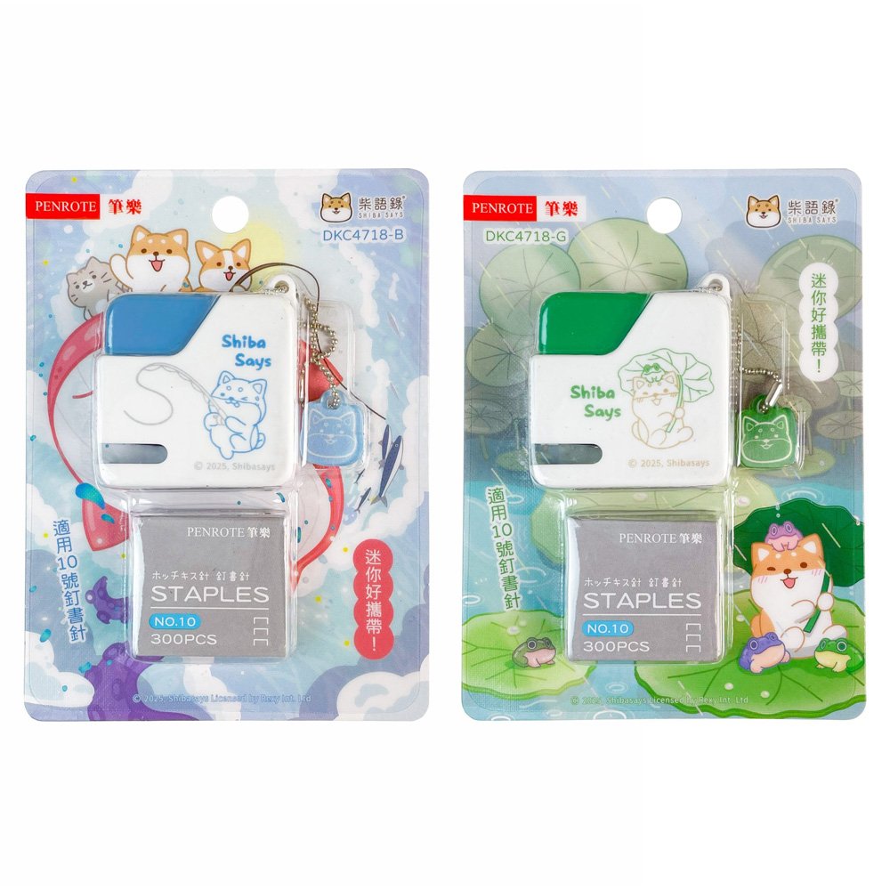 柴語錄 方型釘書機