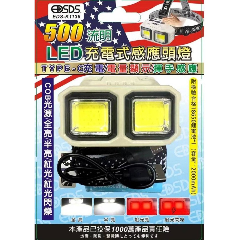 EDSDS-500流明LED充電式感應頭燈 EDS-K1136