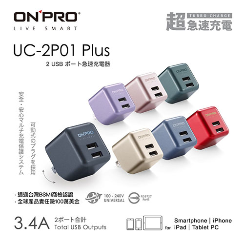 ONPRO UC-2P01 Plus 3.4A雙USB充電器-金屬色系