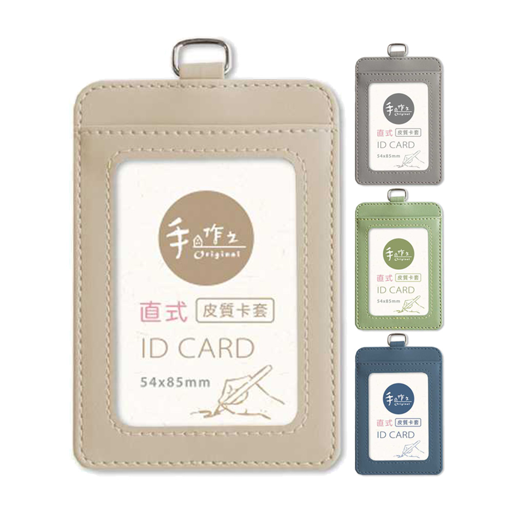 手作之直式皮質卡套