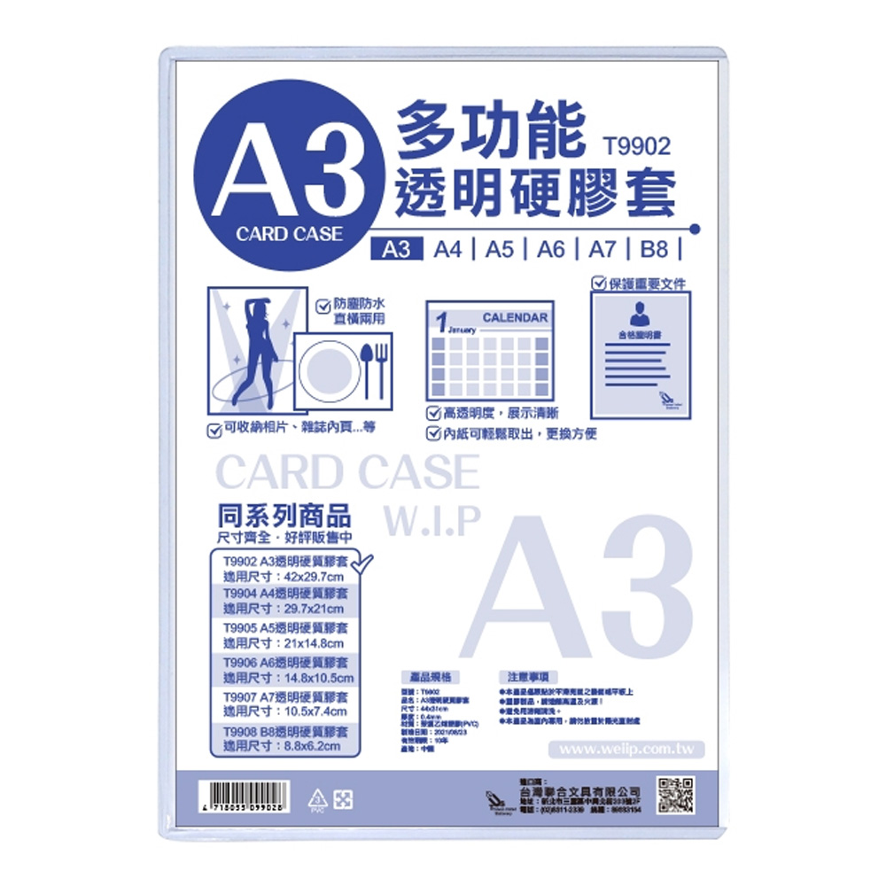 A3 透明硬質膠套 厚0.4mm