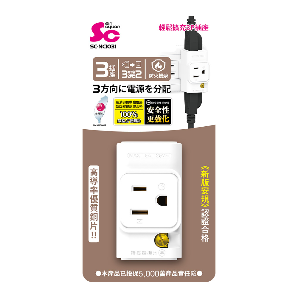 (3轉2)3插3P擴充分接器