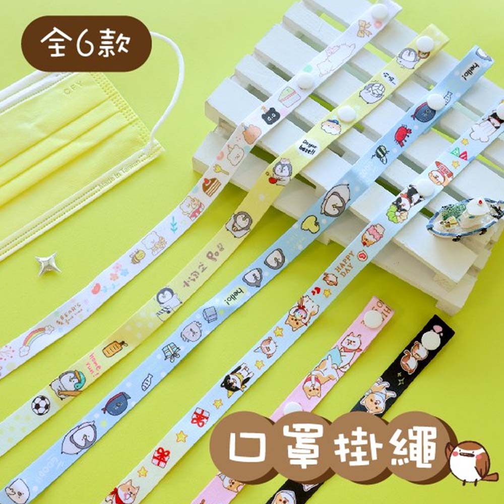 彩印口罩繩