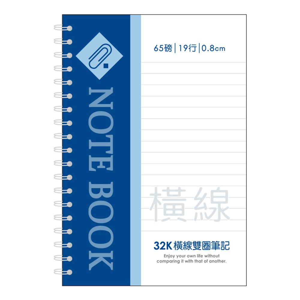 32K活頁PP橫線雙圈筆記-迴紋針Ⅲ