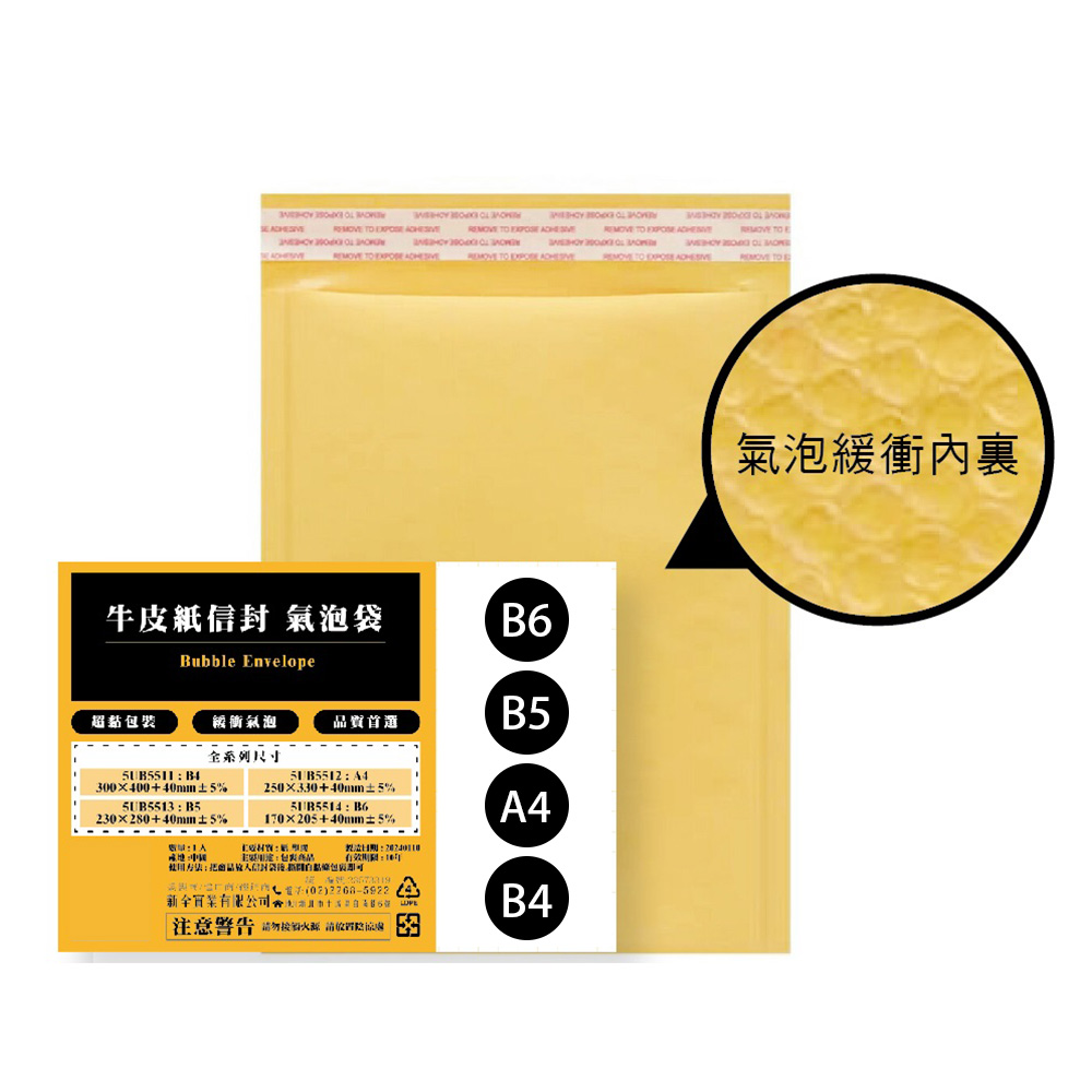 牛皮紙信封氣泡袋
