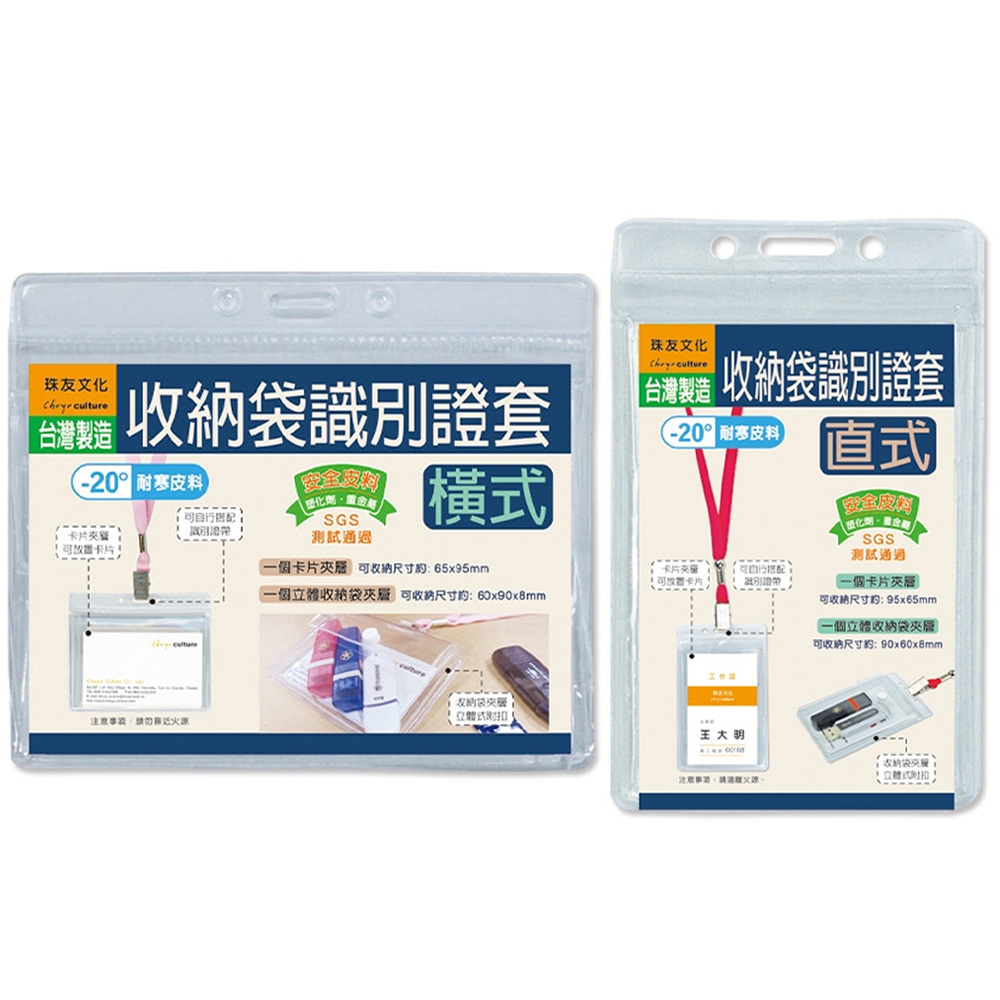 收納袋識別證套(橫式/直式)