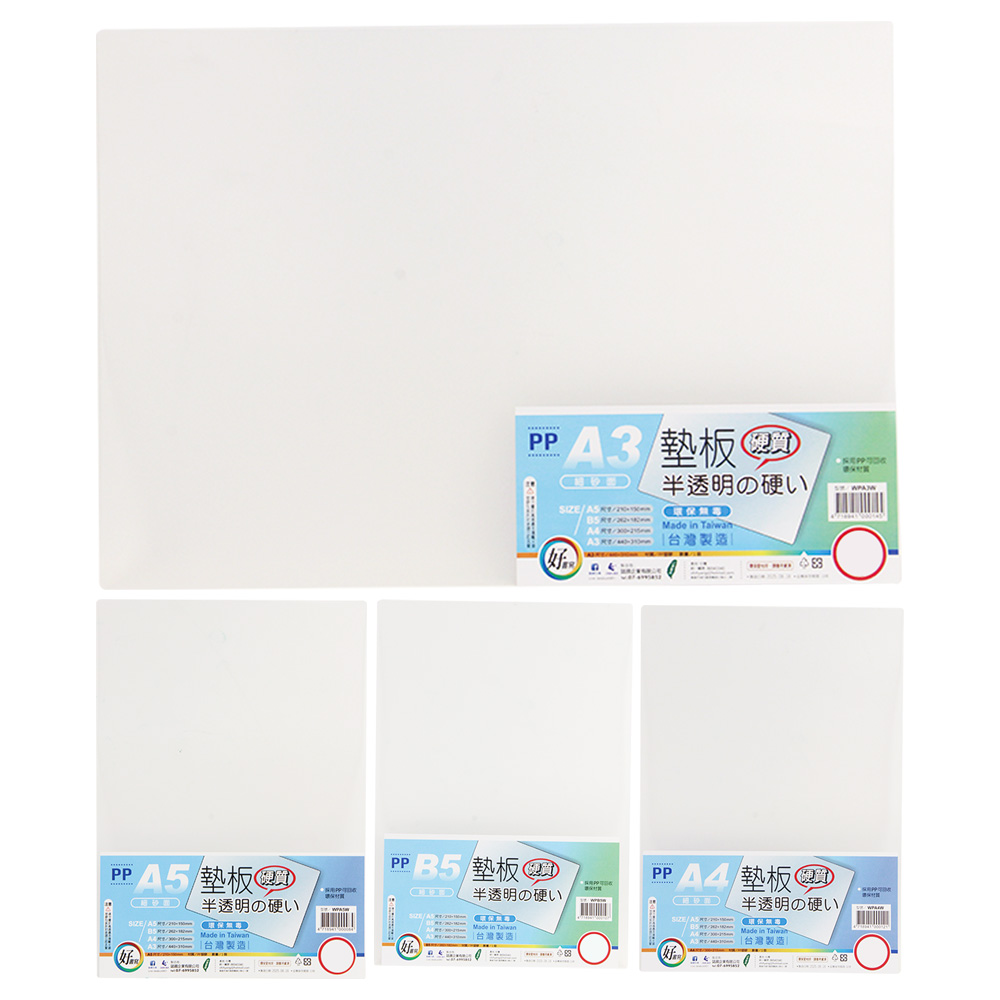 PP 硬質半透明白墊板