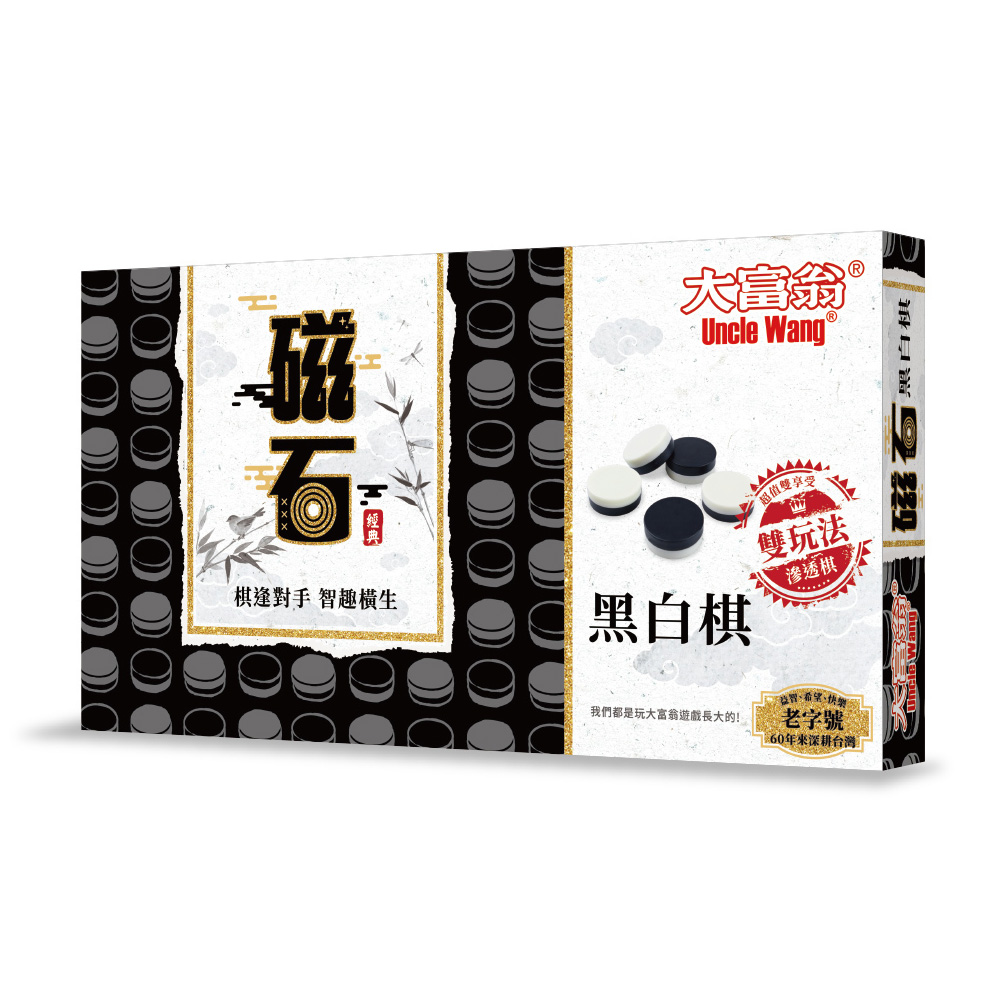 (經典Plus)大富翁新磁石黑白棋(大)