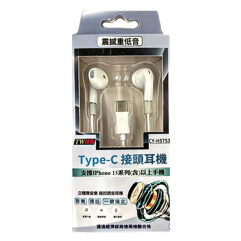Type-C 線控調音耳機