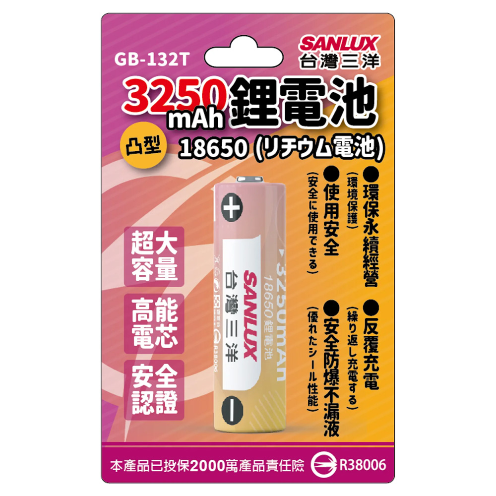 三洋 18650鋰電池-3250mAh (凸頭)