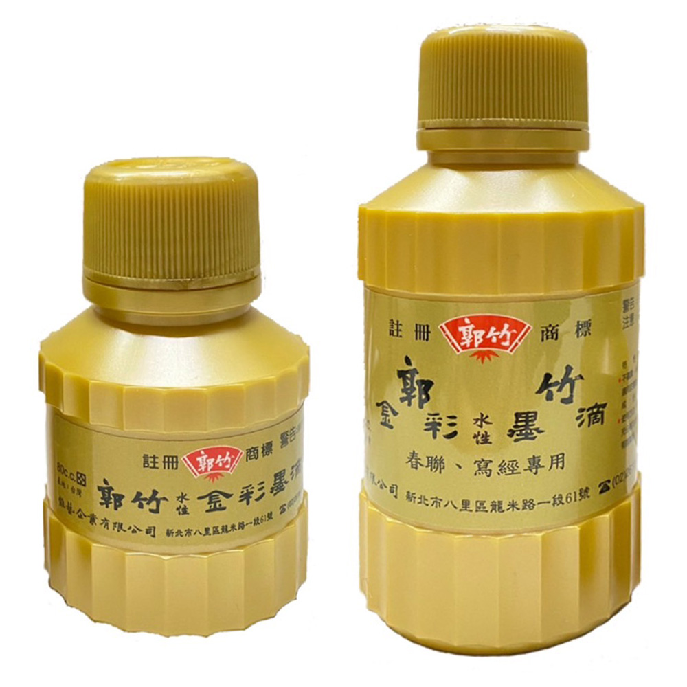 郭竹水性金彩墨滴 80C.C/180C.C