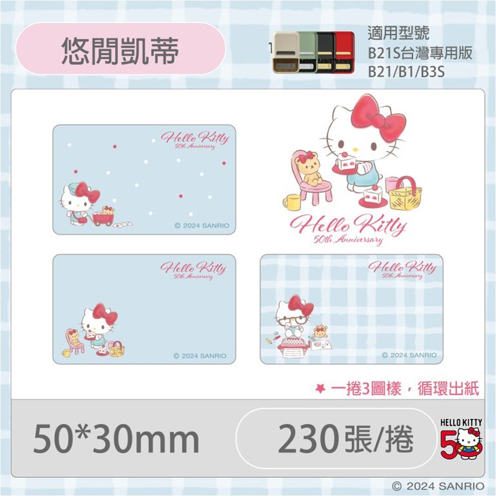 B21S/B1專用防水貼紙KT50週年紀念款-悠閒凱蒂