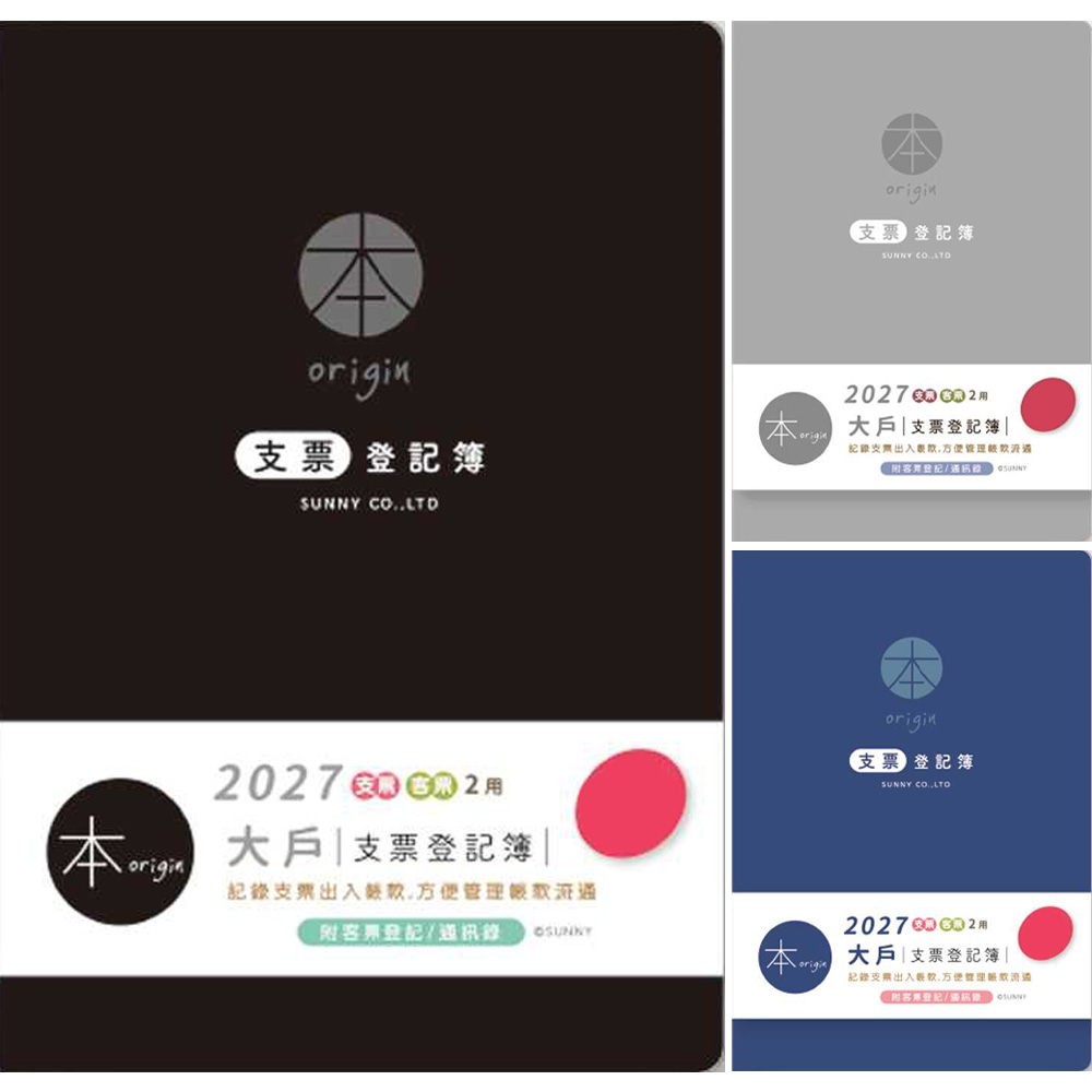 本系列2027支票登記簿-大戶